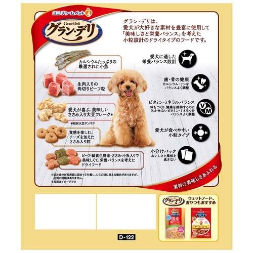 グラン・デリ カリカリ仕立て 成犬用 味わいビーフ入り セレクト ( 700g*3袋セット )/ グラン・デリ｜soukai｜02