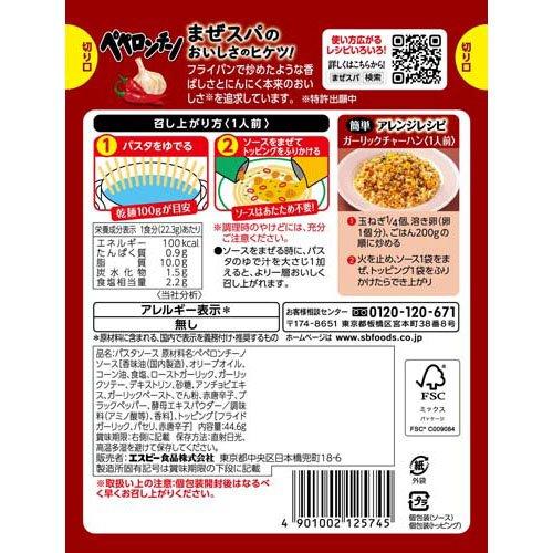 まぜるだけのスパゲッティソース ペペロンチーノ ( 44.6g*2袋セット