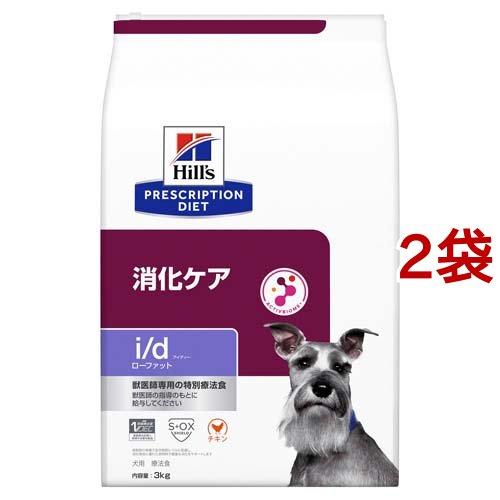 i/dローファット　Hills　チキン 消化ケア（低脂肪）ヒルズ　3kg i/d ローファット チキン 消化ケア（低脂肪） 犬用 特別療法食