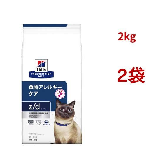 ヒルズ z/d オリジナル 食物アレルギー＆皮膚ケア 猫用 特別療法食