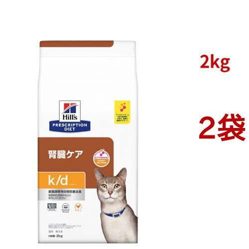 ヒルズ k/d チキン 腎臓ケア 猫用 特別療法食 2kg 3袋セット k/d チキン 腎臓ケア 猫用 特別療法食 キャットフード ドライ