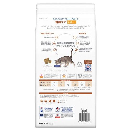 k/d ケイディー サーモン 腎臓ケア 猫用 特別療法食 キャットフード