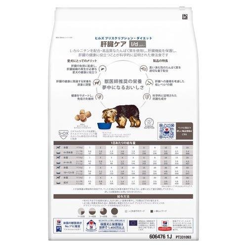 l/d   チキン入り 肝臓ケア 犬用 特別療法食 ドッグフード ドライ エルディー ( 3kg*2袋セット )/ ヒルズ プリスクリプション・ダイエット_1