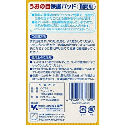 保護パッド 指間うおの目用 １２枚入｜soukaido88｜04