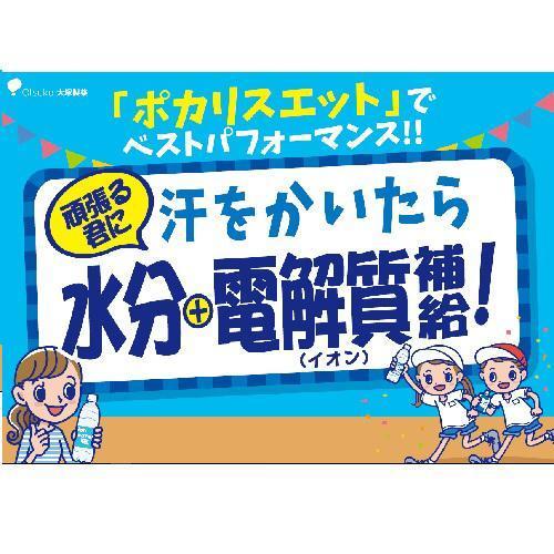 大塚製薬 ポカリスエット ( 900ml*24本入セット )/ ポカリスエット