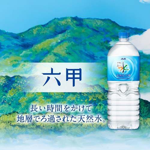おいしい水 六甲 ( 2L*12本セット )/ ミネラルウォーター 天然水