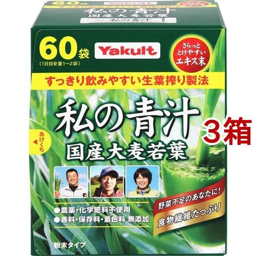 ミルク 大麦若葉青汁 3箱 私の青汁 ( 60袋入×3箱セット )/ 元気な畑 : 爽快ドリンク専門店
