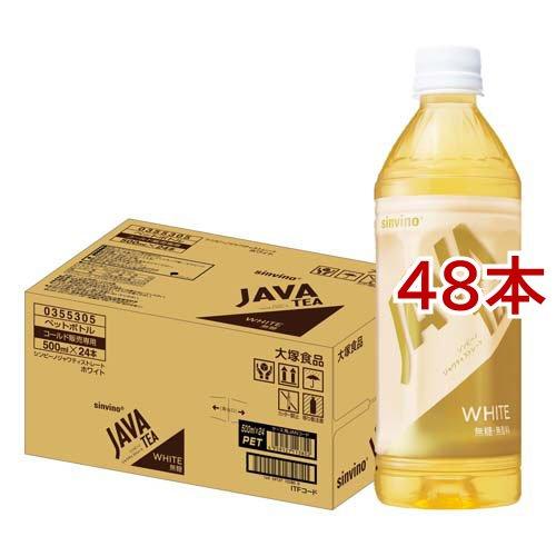 シンビーノ JAVA TEA(ジャワティ) ストレート ホワイト ( 500ml*48本