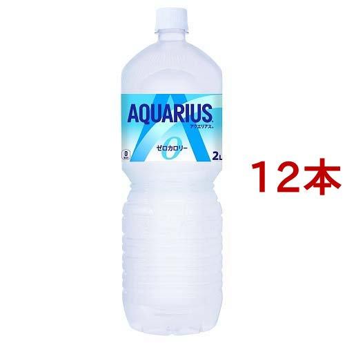 アクエリアス ゼロ 2LPET ( 2L*12本セット )/ アクエリアス(AQUARIUS