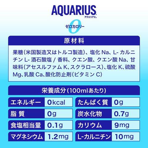 アクエリアス ゼロ ( 500ml*48本セット )/ アクエリアス(AQUARIUS