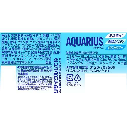 アクエリアス ゼロ ( 500ml*48本セット )/ アクエリアス(AQUARIUS