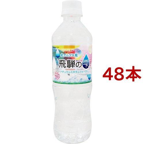 北アルプス発 飛騨の雫 天然水 ( 500ml*48本入 ) : 爽快ドリンク専門店