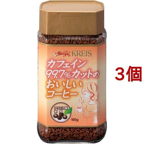 クライス カフェイン99.7%カットのおいしいコーヒー ( 100g*3 クライス カフェイン99.7%カットのおいしいコーヒー ( 100g*3
