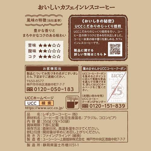 UCC おいしいカフェインレスコーヒー ドリップコーヒー ( 50杯分×2箱