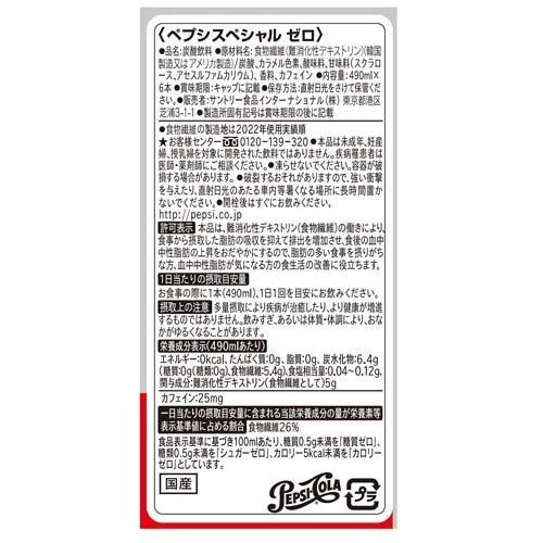 特定保健用食品 ペプシスペシャルゼロ 5本+1本付き ( 490ml*48本入 )/ ペプシ(PEPSI)｜soukaidrink｜02