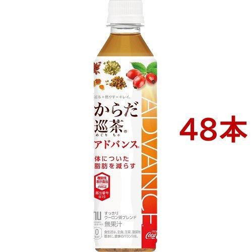 からだ巡茶 アドバンス 410ml 48本入 からだ巡茶 爽快ドリンク専門店 通販 Yahoo ショッピング