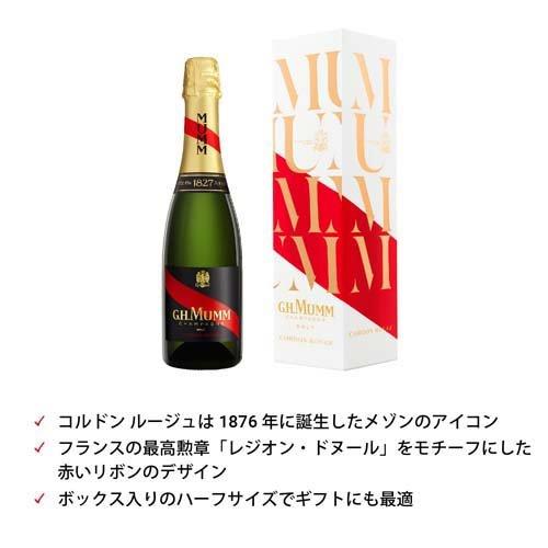 G.H. Mumm コルドンルージュ 3本セット マム コルドン ルージュ ハーフボトル シャンパーニュ シャンパン 辛口