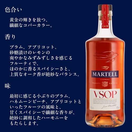 マーテル V.S.O.P コニャック マーテル伝統のスタイル ギフト