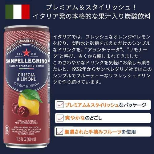 チェリーレモン サンペレグリノ スパークリングドリンク チリエージャリモーネ