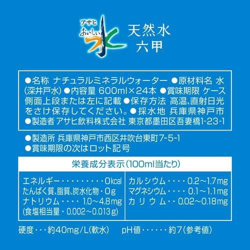 おいしい水 六甲 ( 600ml*24本入 )/ ミネラルウォーター 天然水