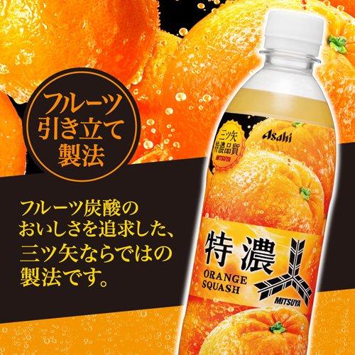 三ツ矢特濃オレンジスカッシュ ( 500ml×24本入 )/ 三ツ矢 : 爽快