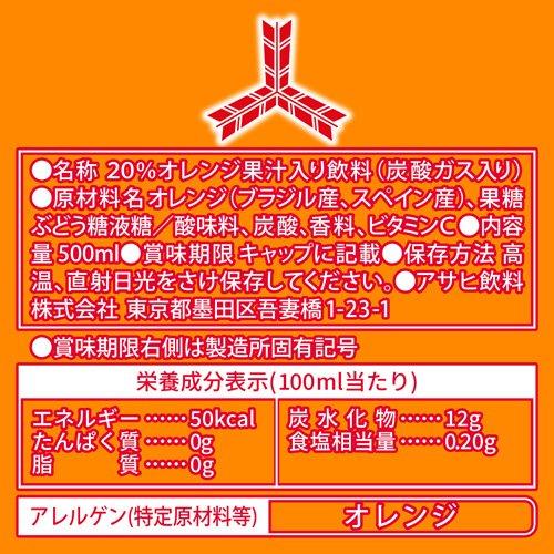 三ツ矢特濃オレンジスカッシュ ( 500ml×24本入 )/ 三ツ矢 : 爽快