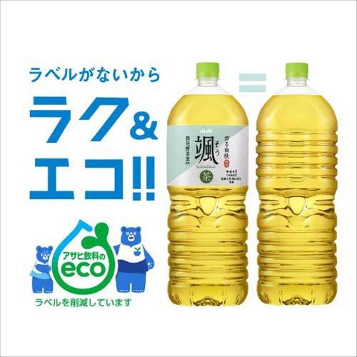 アサヒ 颯(そう) ラベルレスボトル ( 2L×9本入 )/ 颯 お茶 緑茶