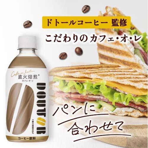 ドトール カフェ・オ・レ ( 480ml×24本 )/ コーヒー カフェオレ ペット