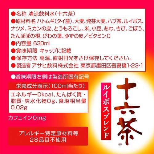 アサヒ 十六茶ルイボスブレンド ( 630ml×24本入 )/ 十六茶 : 爽快