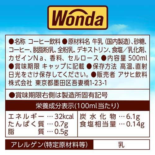 ワンダ モーニングアメリカーノ ラテ PET ( 500ml×24本入 )/ ワンダ