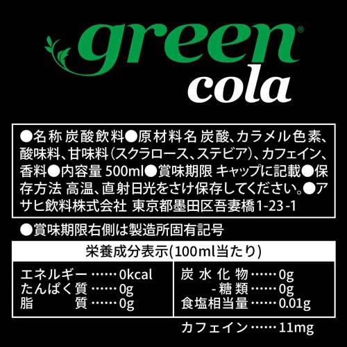 グリーンコーラ ( 500ml×24本入 ) : 爽快ドリンク専門店 - 通販
