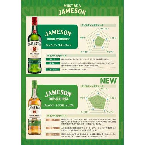 ジェムソン スタンダード ＆トリプル トリプル ミニチュアボトル付き