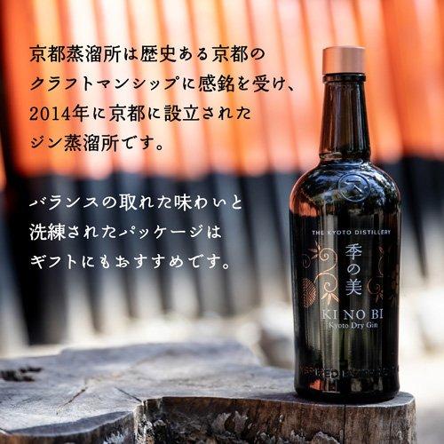 企画品)季の美 京都ドライジン 友禅紙コースター付き クラフトジン (き