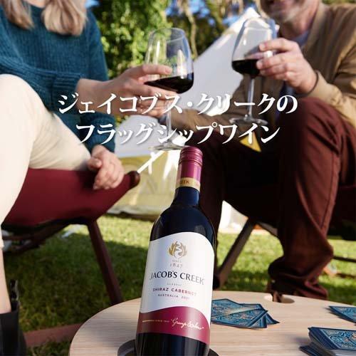ジェイコブス・クリーク シラーズカベルネ オーストラリア 赤ワイン