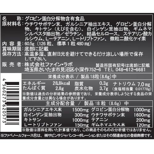 ファインラボ ファイナルブロックプラスII ( 126粒 )/ : 爽快ドリンク