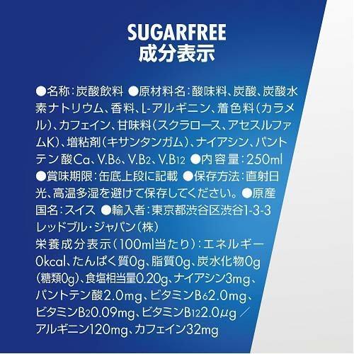 レッドブル エナジードリンク シュガーフリー ( 250ml×24本入 )/ Red
