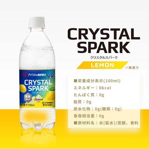 アイリス CRYSTAL SPARK 強炭酸水 レモン ( 500ml×24本 アイリス CRYSTAL SPARK 強炭酸水 レモン ( 500ml×24本