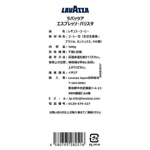 ラバッツァ エスプレッソ バリスタ 豆 ( 500g )/ コーヒー豆 大容量