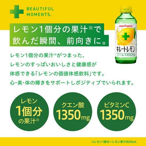 ポッカサッポロ キレートレモン ケース ( 155ml*24本入 )/ : 爽快
