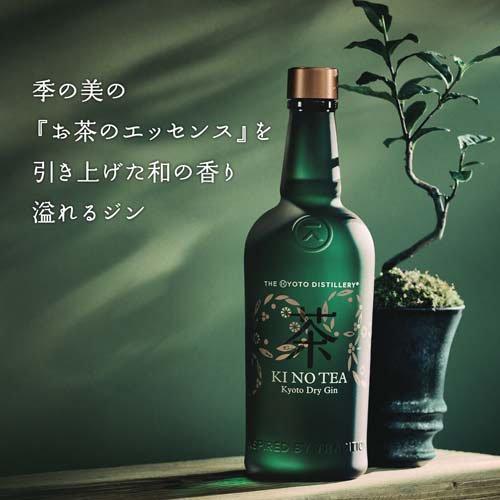 季のTEA 京都ドライジン クラフトジン (季の美 きのび キノビ) ギフト