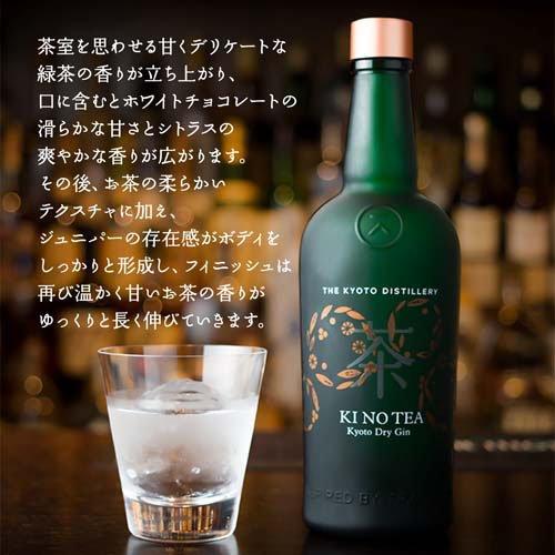 季のTEA 京都ドライジン クラフトジン (季の美 きのび キノビ) ギフト