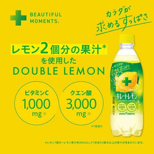 ポッカサッポロ キレートレモン W レモン ( 500ml×24本入 )/ : 爽快
