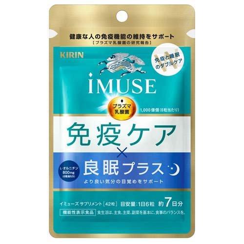 キリン iMUSE 免疫ケア・良眠プラス ( 42粒入 )/ イミューズ(iMUSE