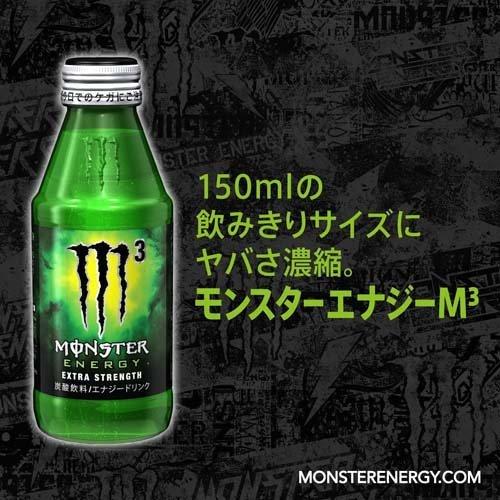 モンスターエナジー　3点 Monster Energy - エナジードリンク MONSTER 3本セットの通販 by