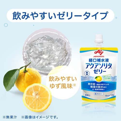 経口補水液 アクアソリタ ゼリー ゆず風味 ( 130g×24個 )/ 熱中症