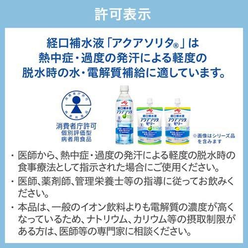 経口補水液 アクアソリタ りんご風味 ( 500ml×24本 )/ 熱中症 電解質