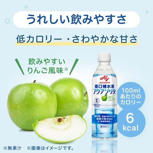 経口補水液 アクアソリタ りんご風味 ( 500ml×24本 )/ 熱中症 電解質