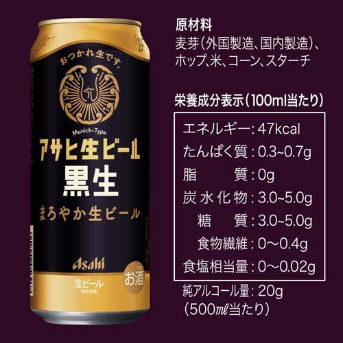 アサヒ 生ビール 黒生 缶 ( 500ml*24本入 )/ マルエフ アサヒビール