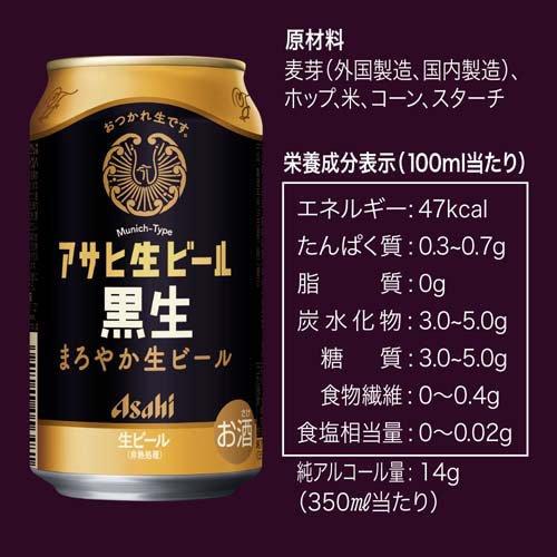 アサヒ 生ビール 黒生 缶 ( 350ml*24本入 )/ マルエフ アサヒビール