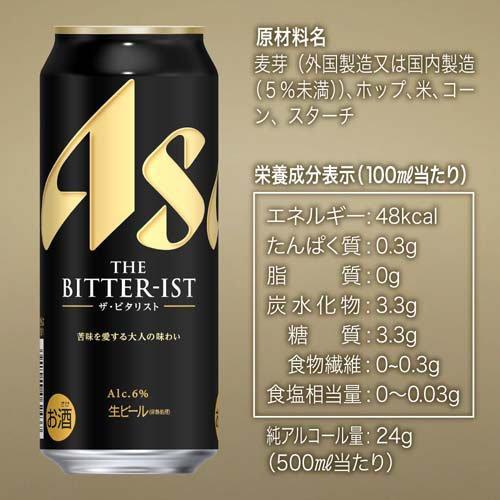 アサヒ ザ・ビタリスト 缶 ( 500ml×24本 )/ ビタリスト アサヒビール